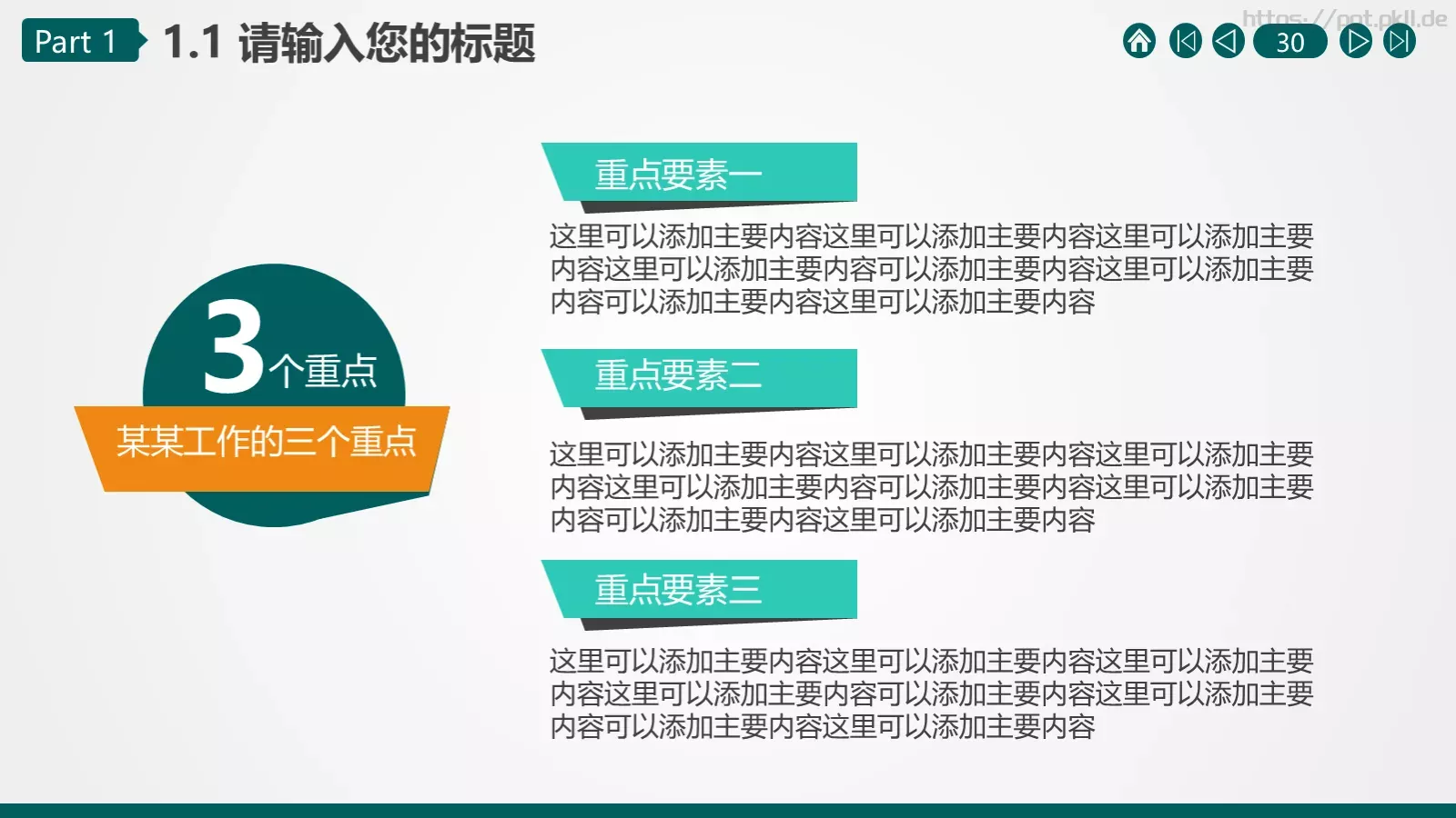 湖北某某供电公司某某工区PPT模板 第 30 页预览图