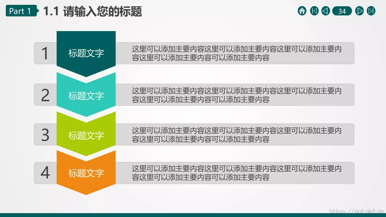 湖北某某供电公司某某工区PPT模板 第 34 页预览图