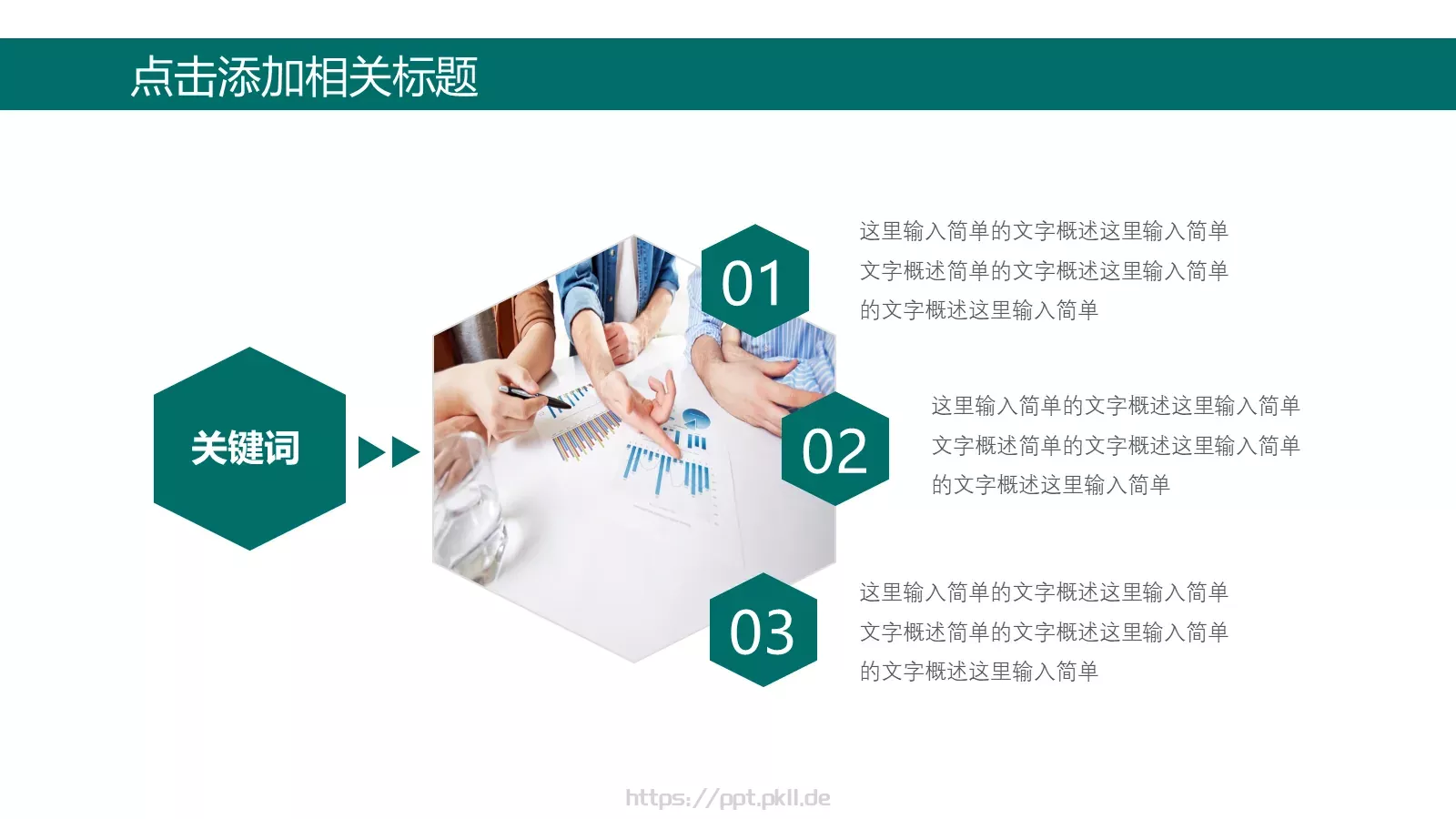 国家电网工作汇报PPT模板 第 6 页预览图