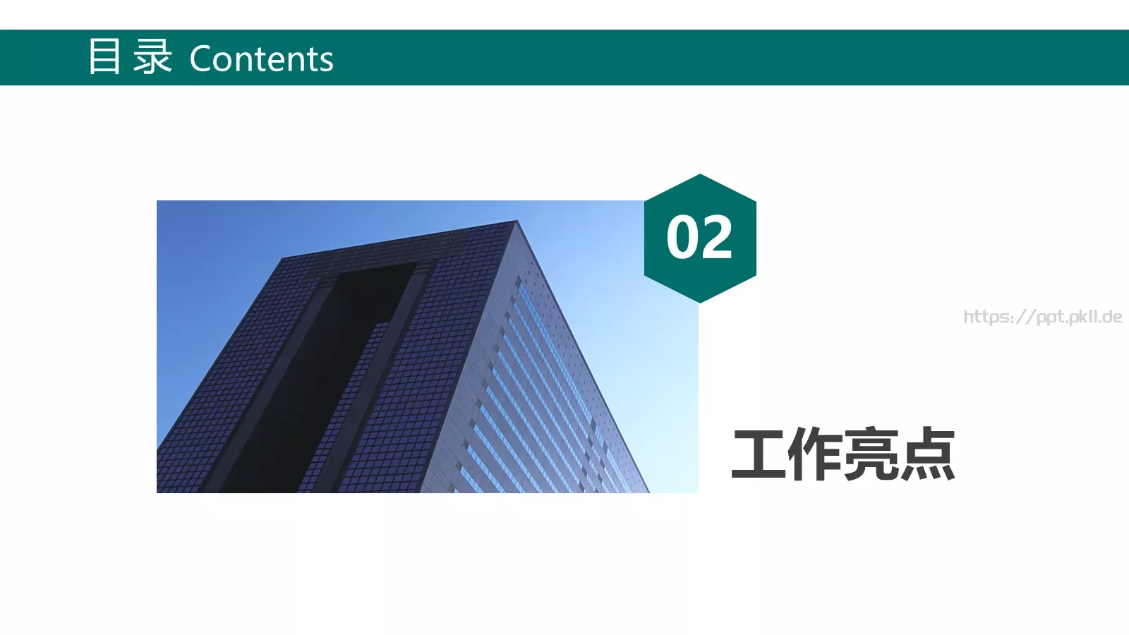 国家电网工作汇报PPT模板 第 11 页预览图