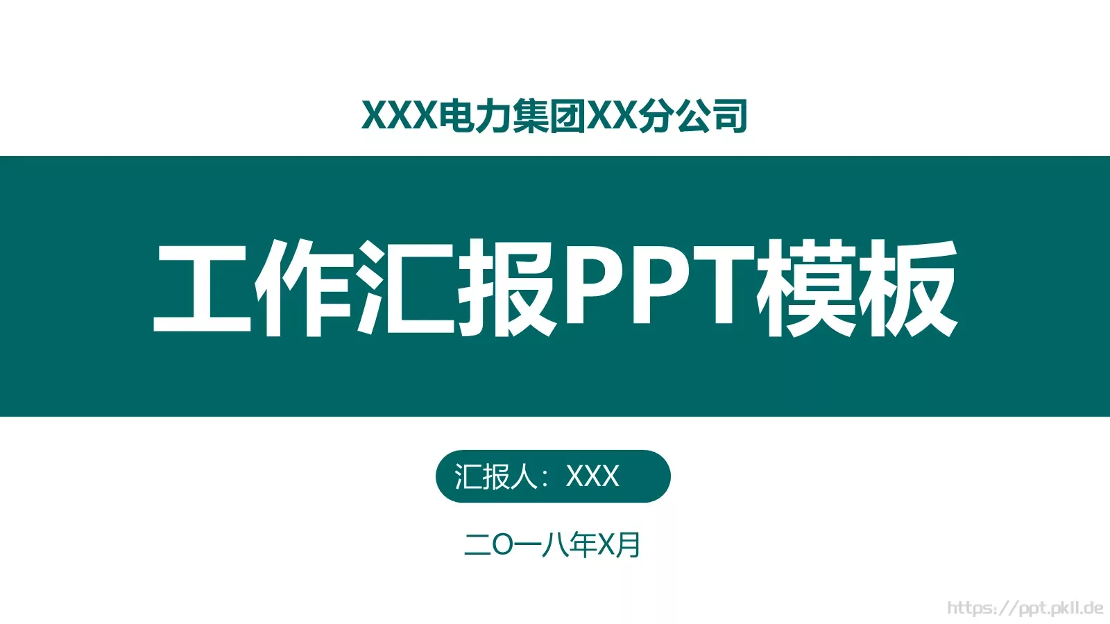 工作汇报PPT模板 封面图