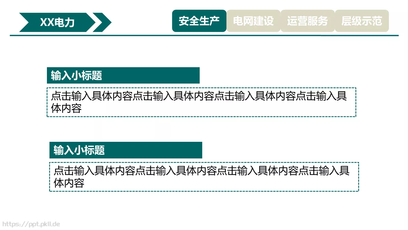 工作汇报PPT模板 第 6 页预览图