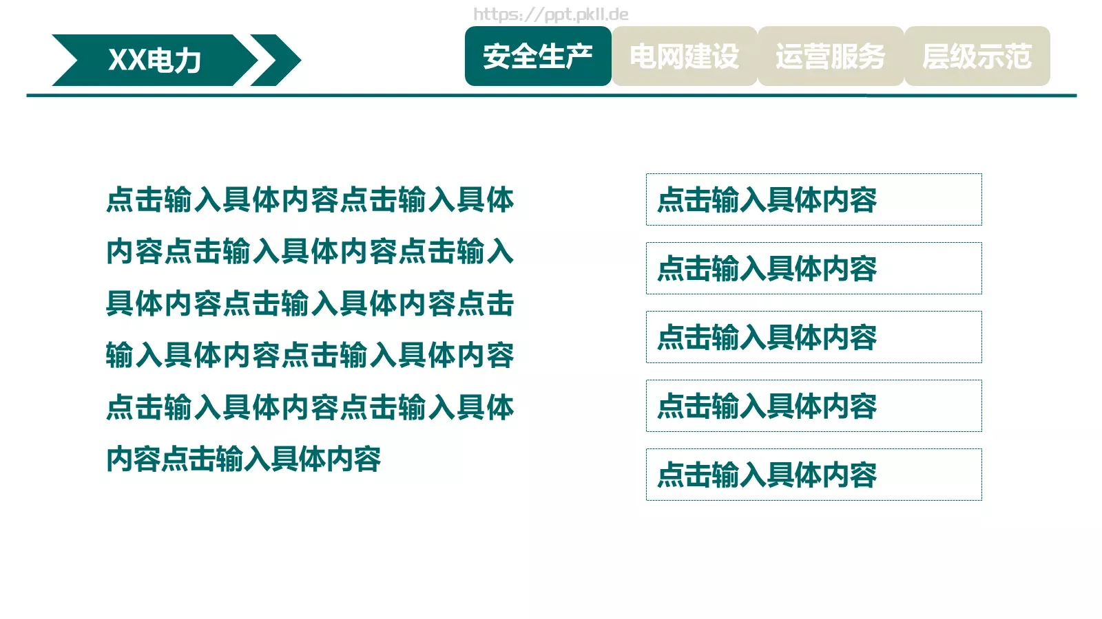 工作汇报PPT模板 第 5 页预览图