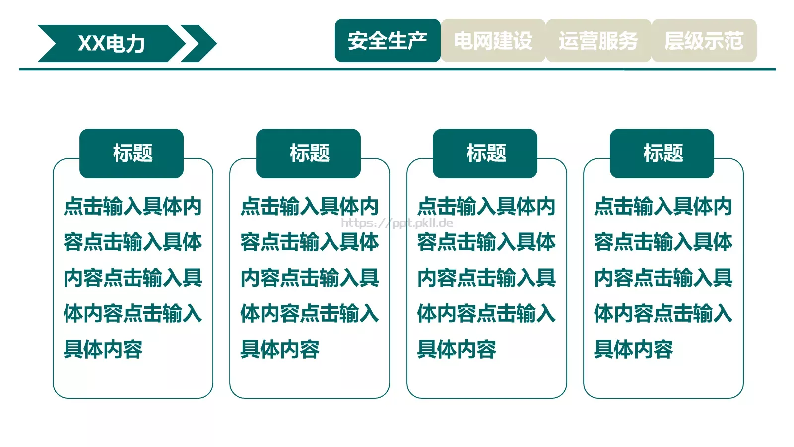 工作汇报PPT模板 第 7 页预览图
