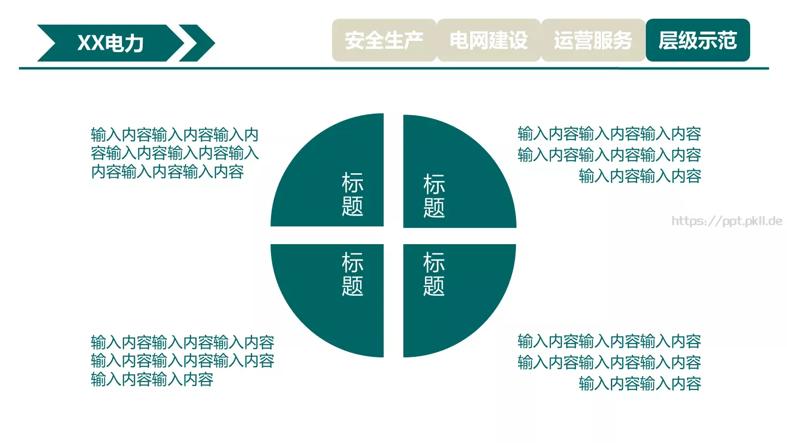 工作汇报PPT模板 第 20 页预览图