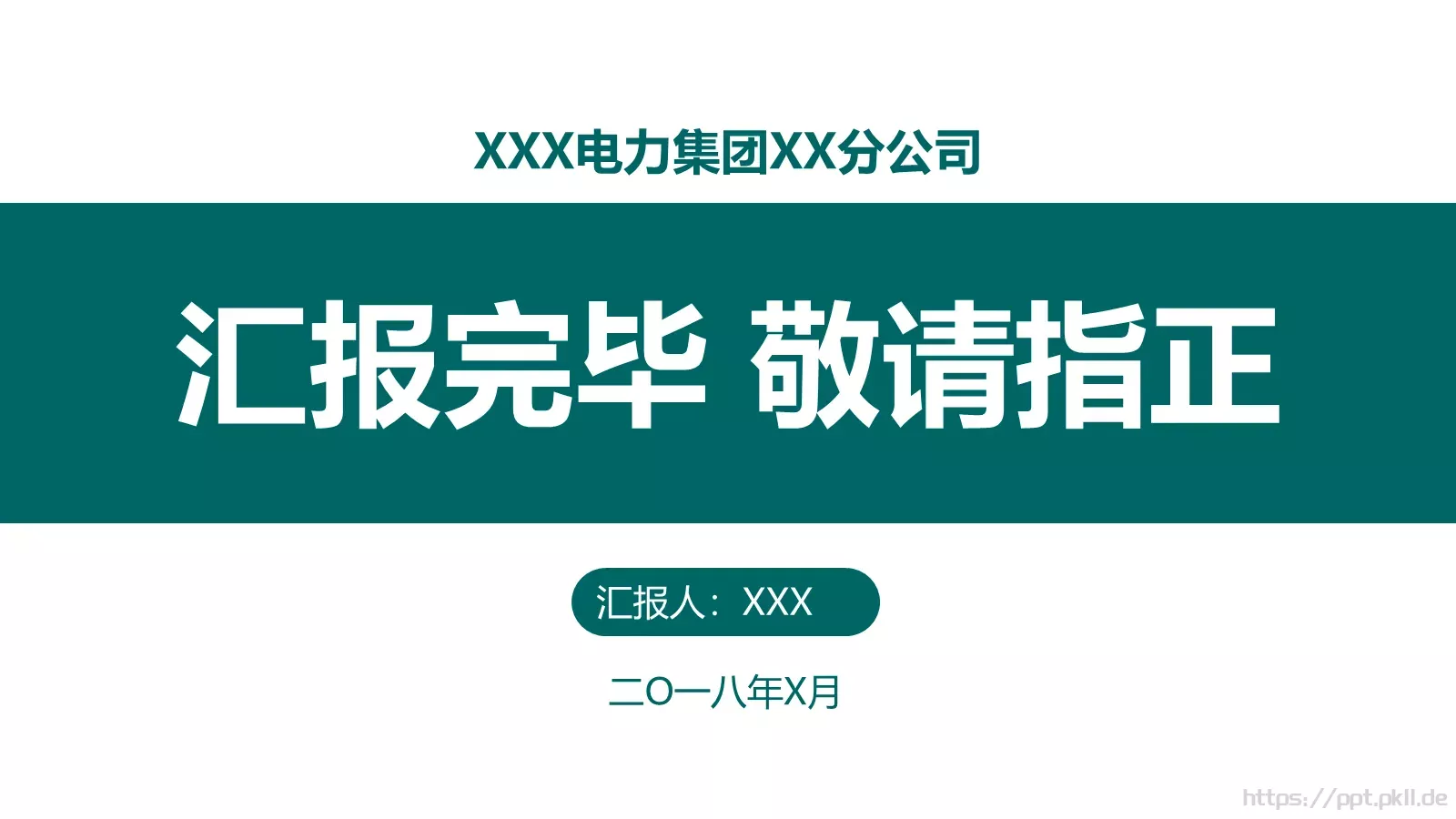 工作汇报PPT模板 第 24 页预览图