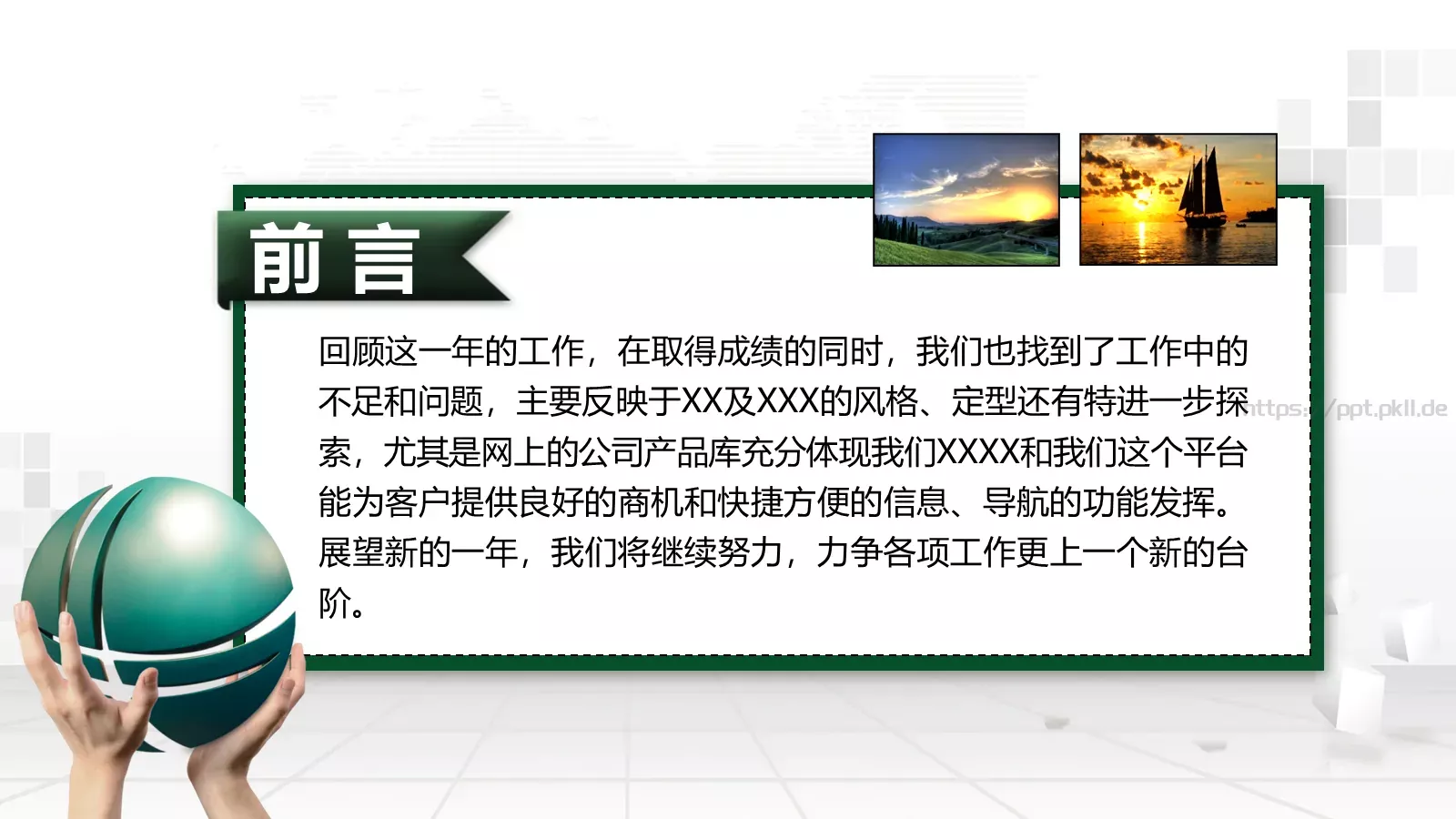国家电网工作报告PPT模板 第 2 页缩略图