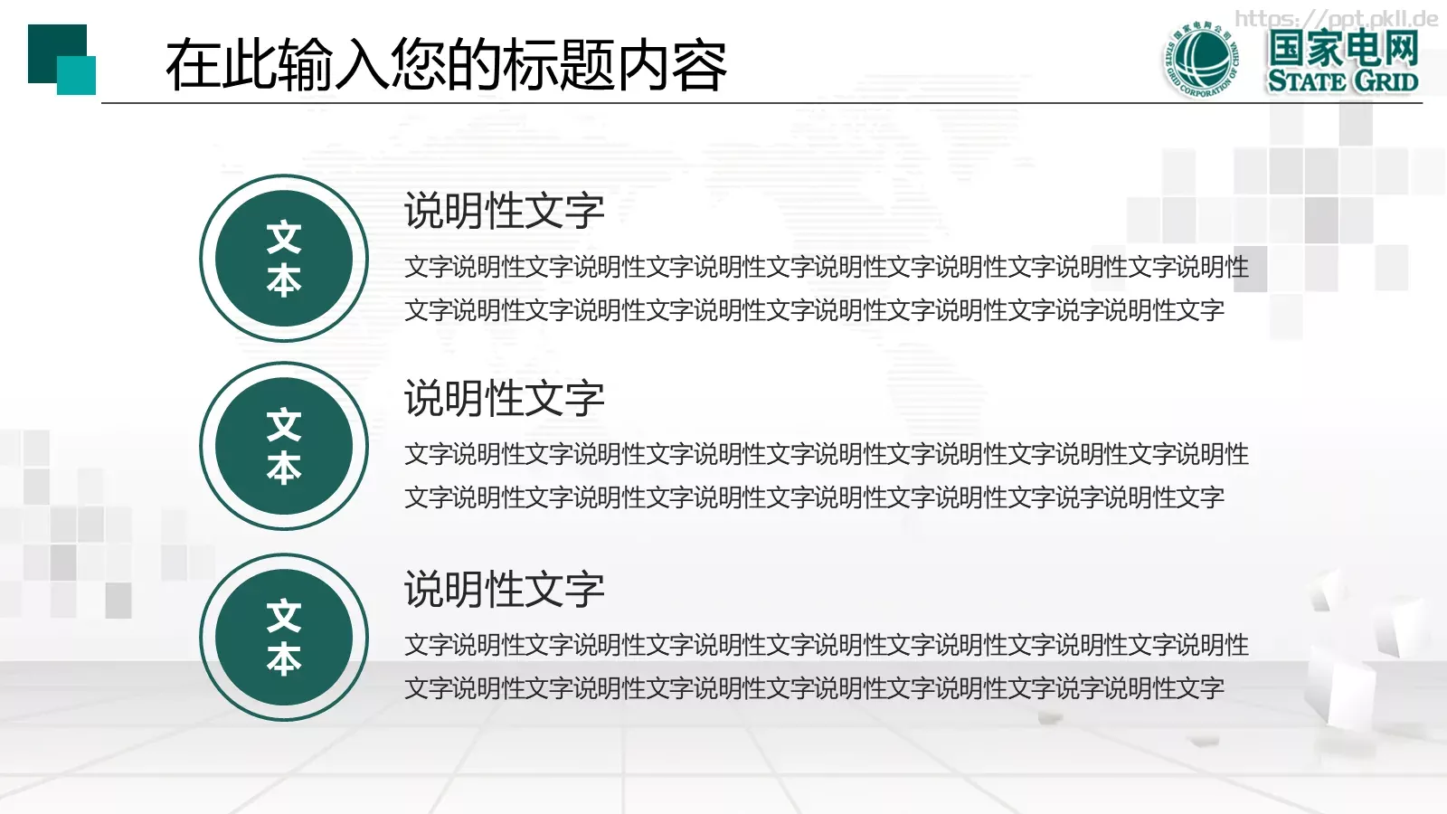国家电网工作报告PPT模板 第 5 页预览图