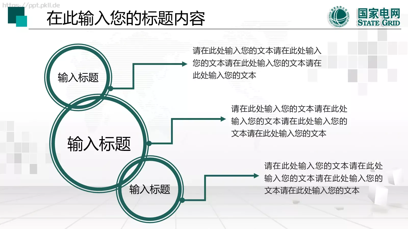 国家电网工作报告PPT模板 第 6 页预览图