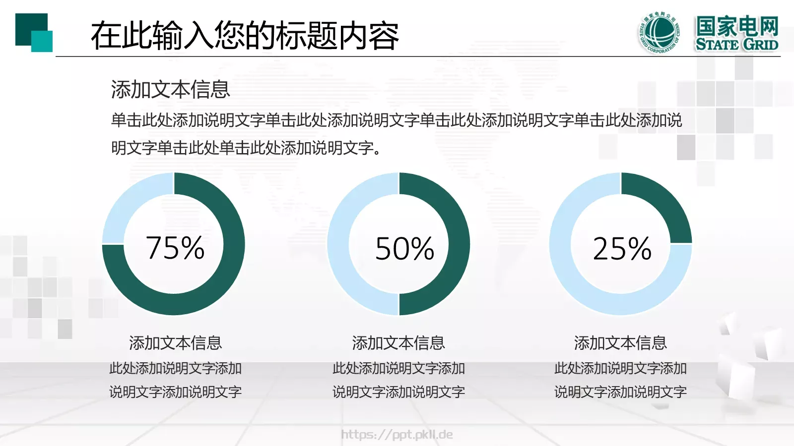 国家电网工作报告PPT模板 第 9 页预览图