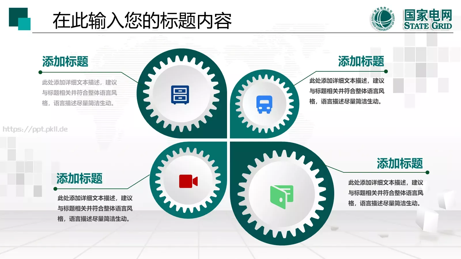 国家电网工作报告PPT模板 第 11 页预览图