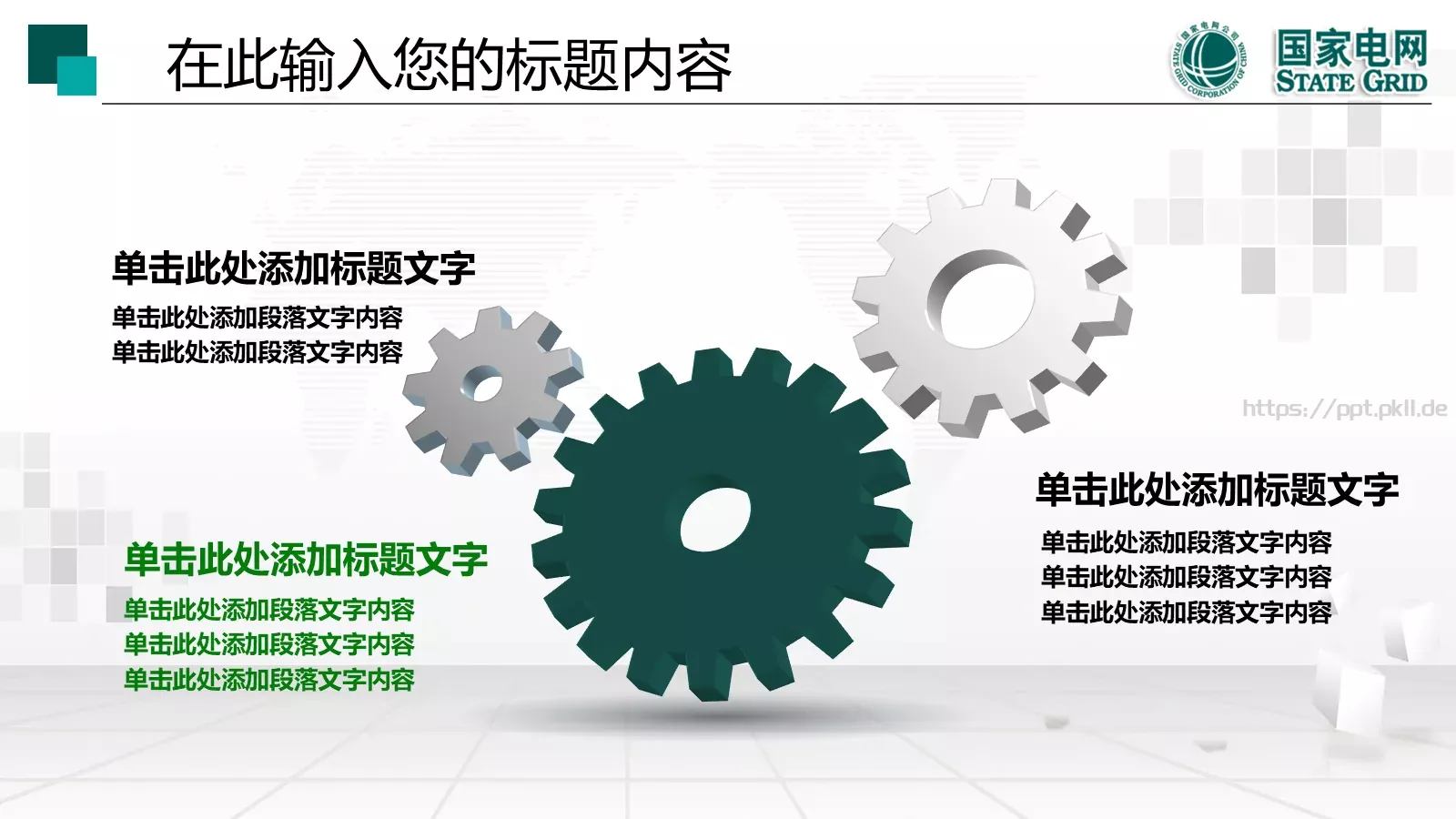 国家电网工作报告PPT模板 第 12 页预览图