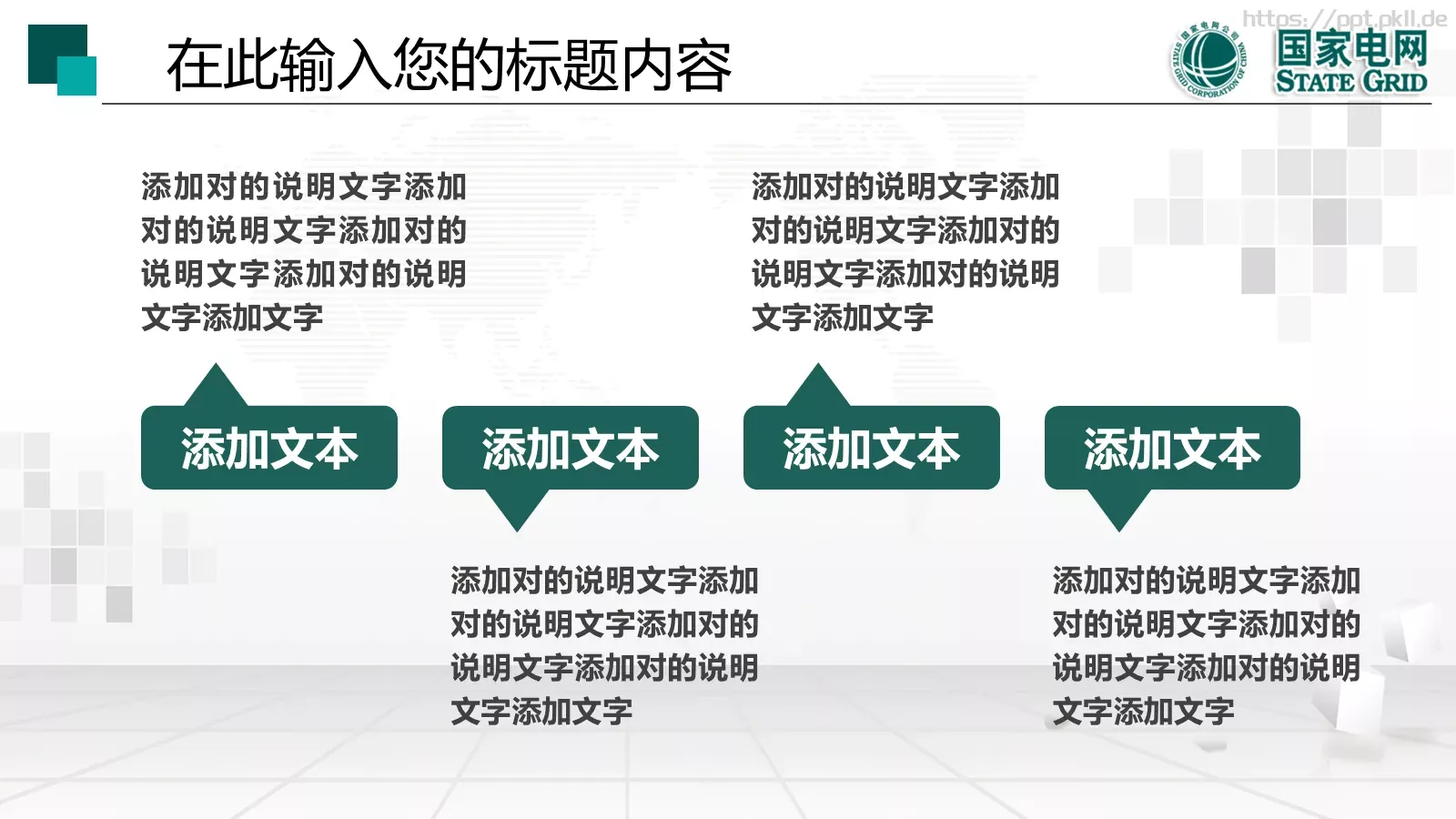 国家电网工作报告PPT模板 第 14 页预览图