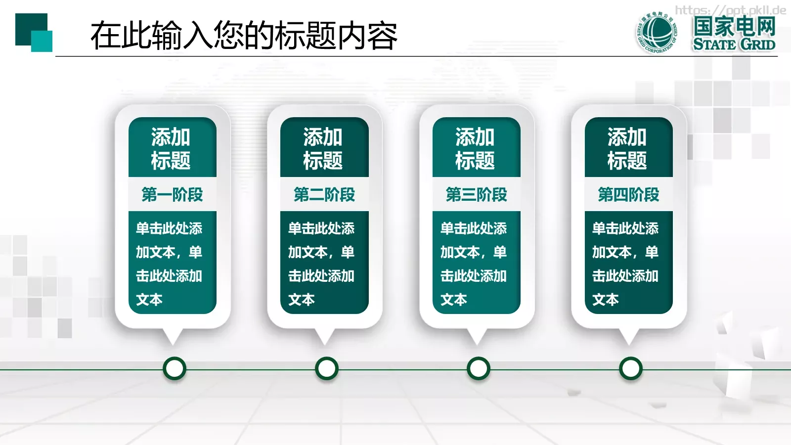 国家电网工作报告PPT模板 第 16 页预览图