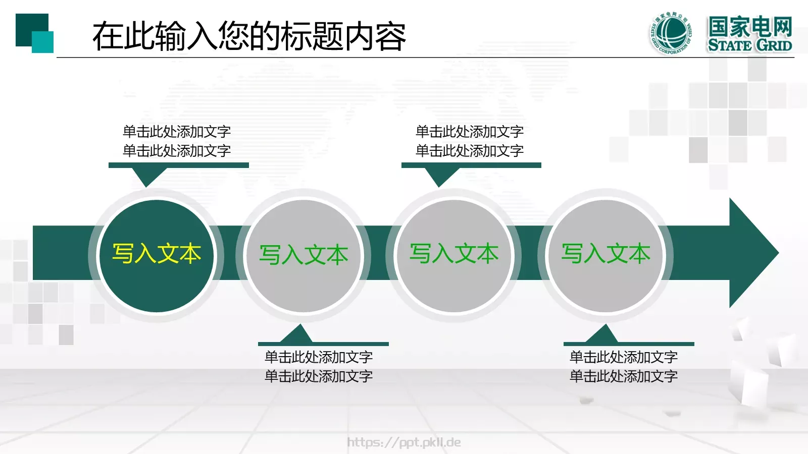 国家电网工作报告PPT模板 第 17 页预览图