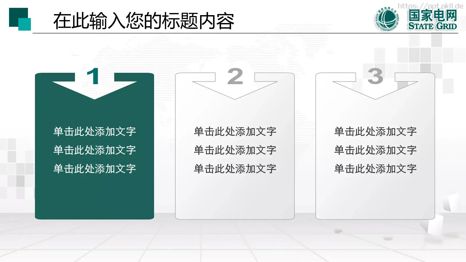 国家电网工作报告PPT模板 第 18 页预览图