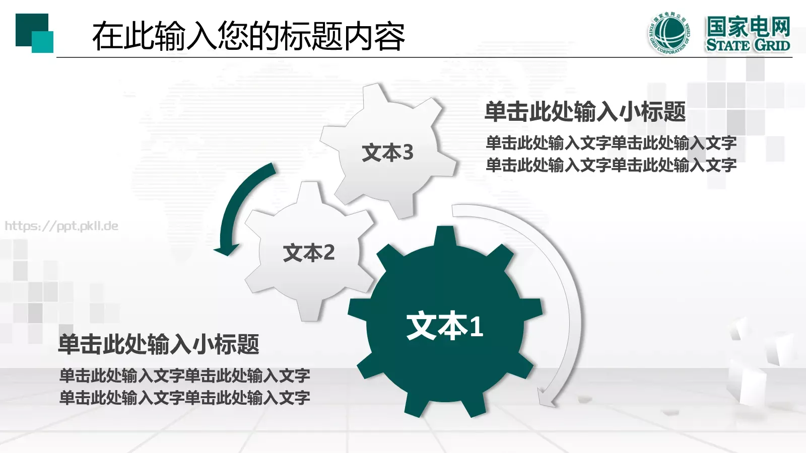 国家电网工作报告PPT模板 第 19 页预览图