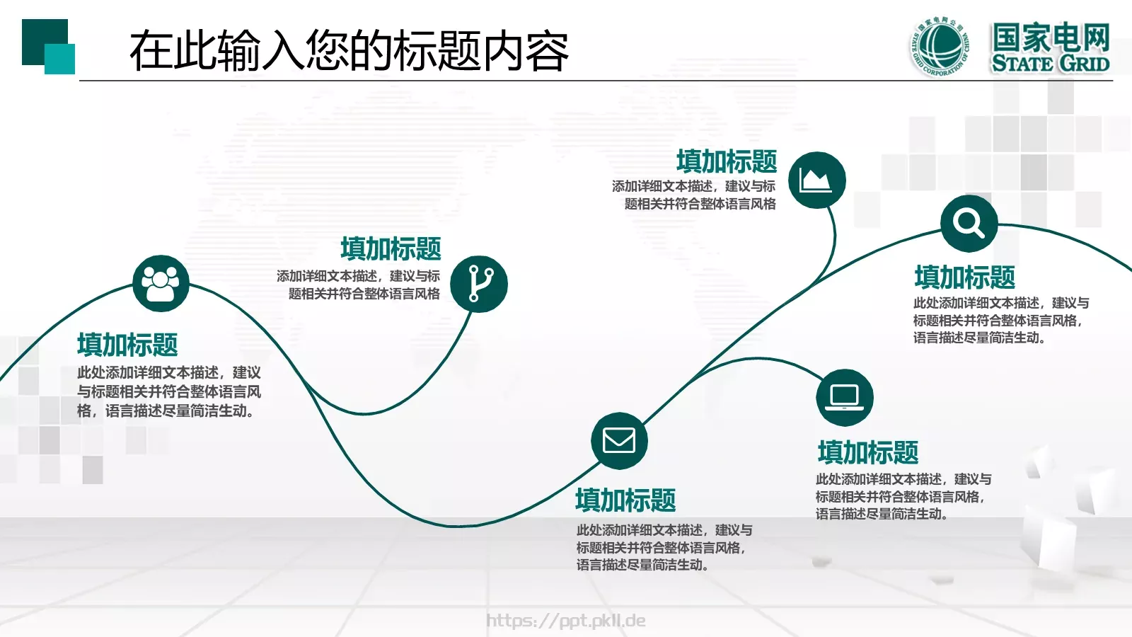 国家电网工作报告PPT模板 第 20 页预览图