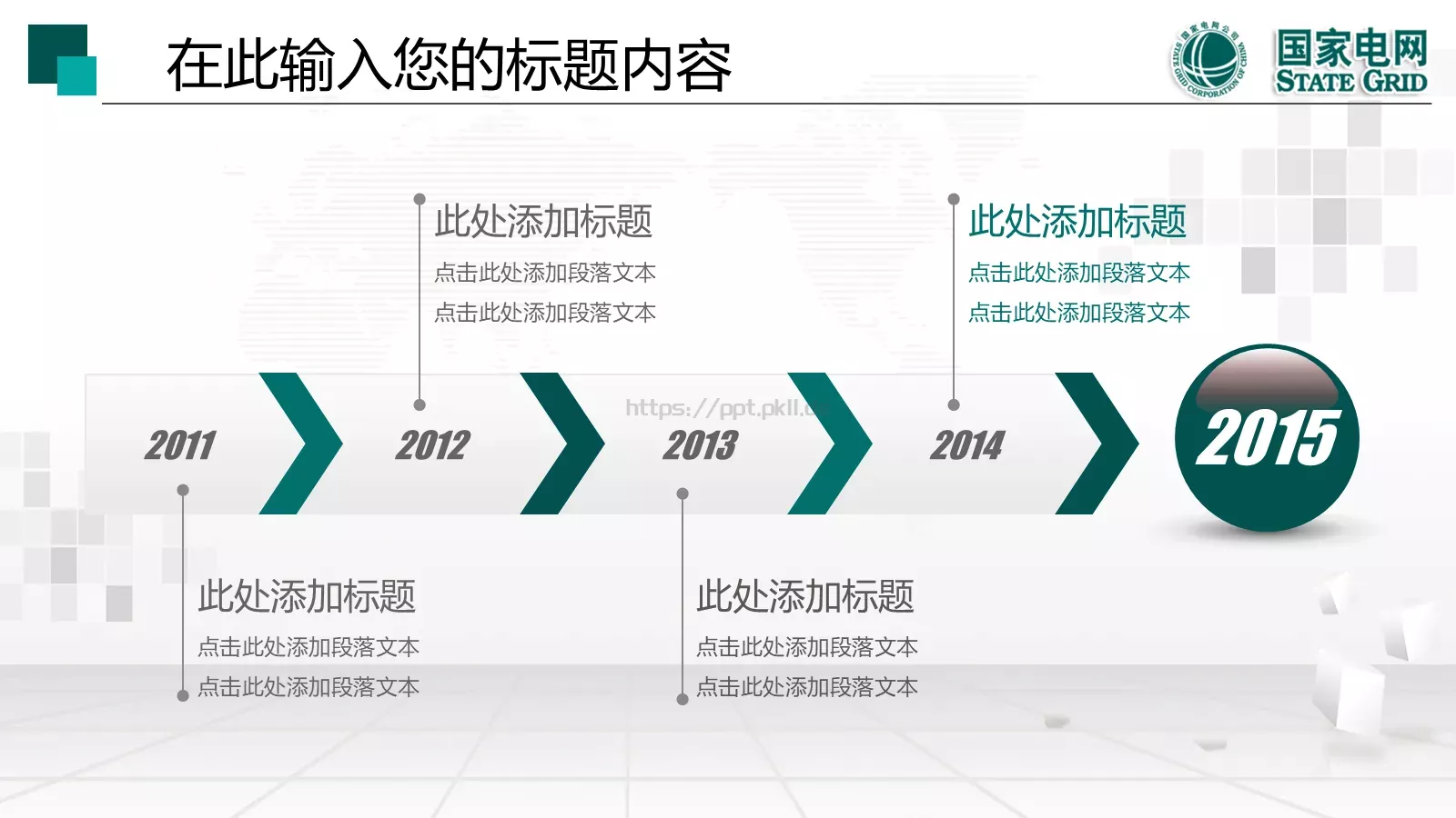 国家电网工作报告PPT模板 第 22 页预览图