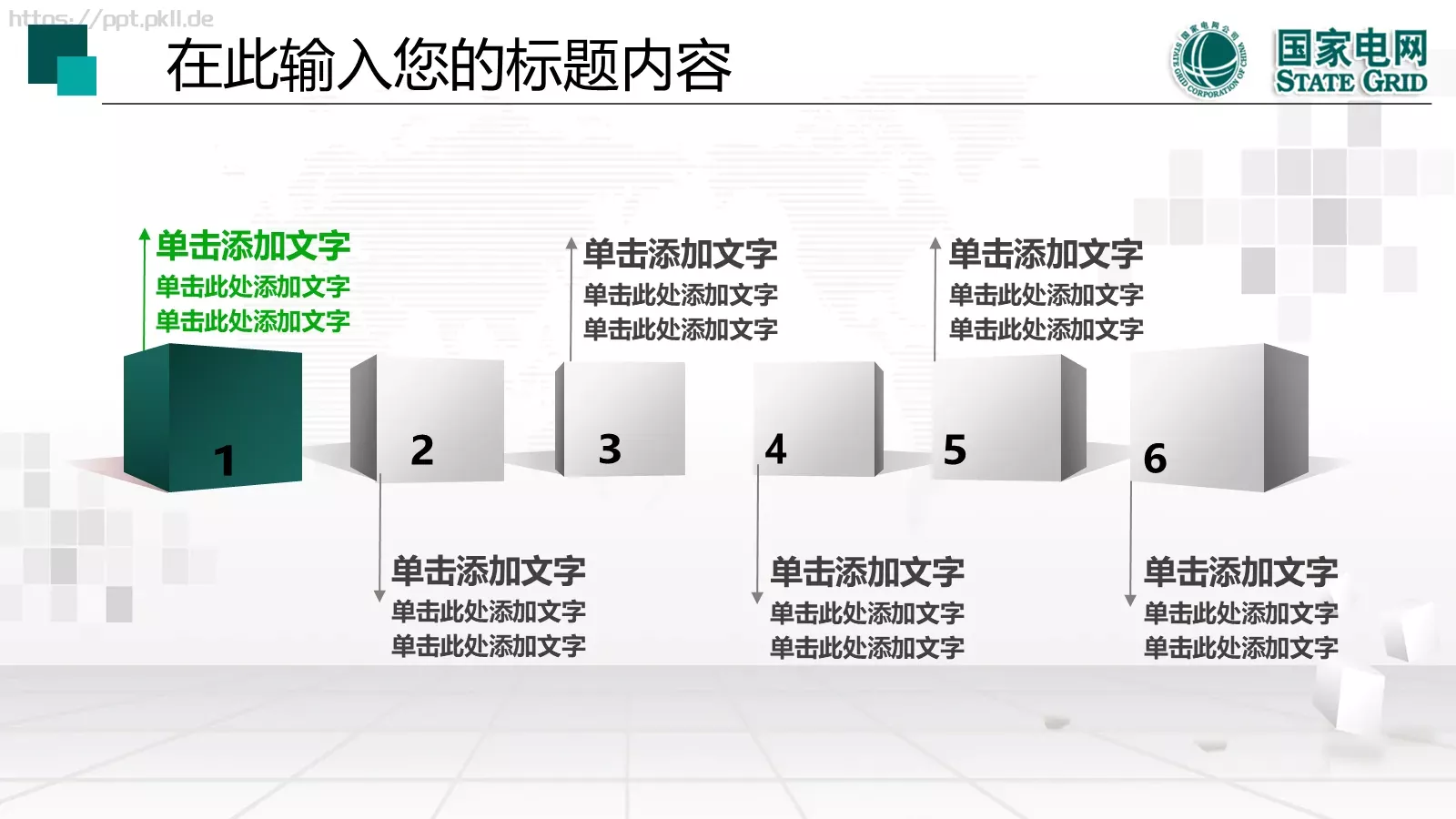 国家电网工作报告PPT模板 第 24 页预览图