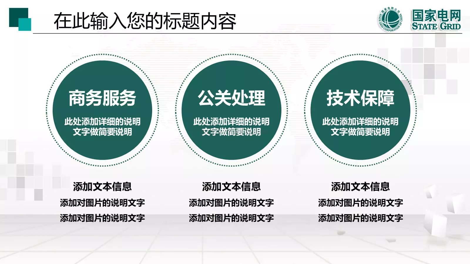 国家电网工作报告PPT模板 第 25 页预览图