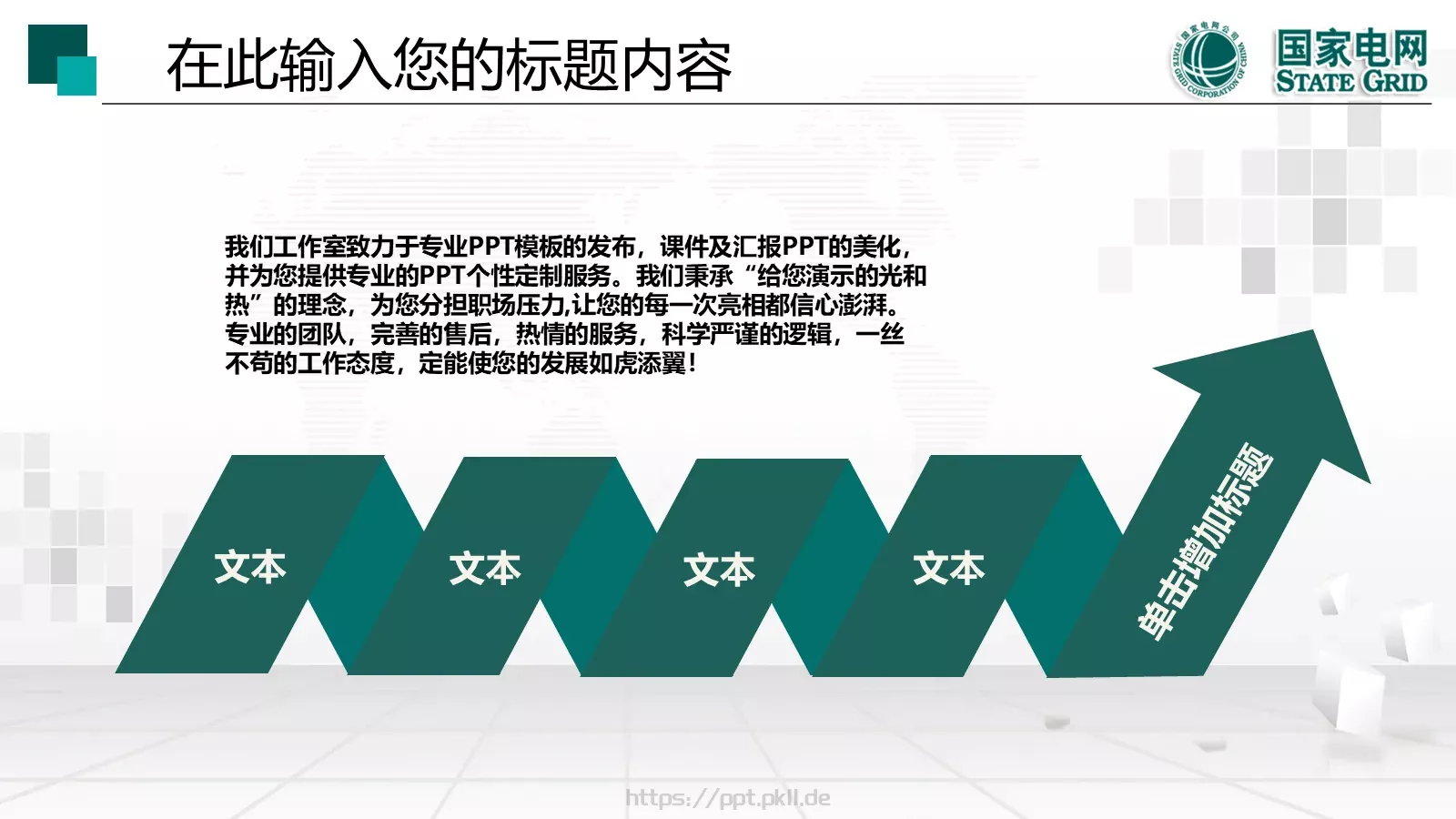 国家电网工作报告PPT模板 第 26 页预览图
