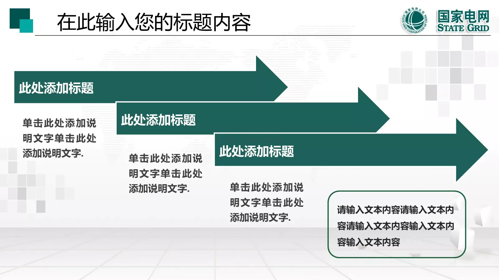 国家电网工作报告PPT模板 第 28 页预览图