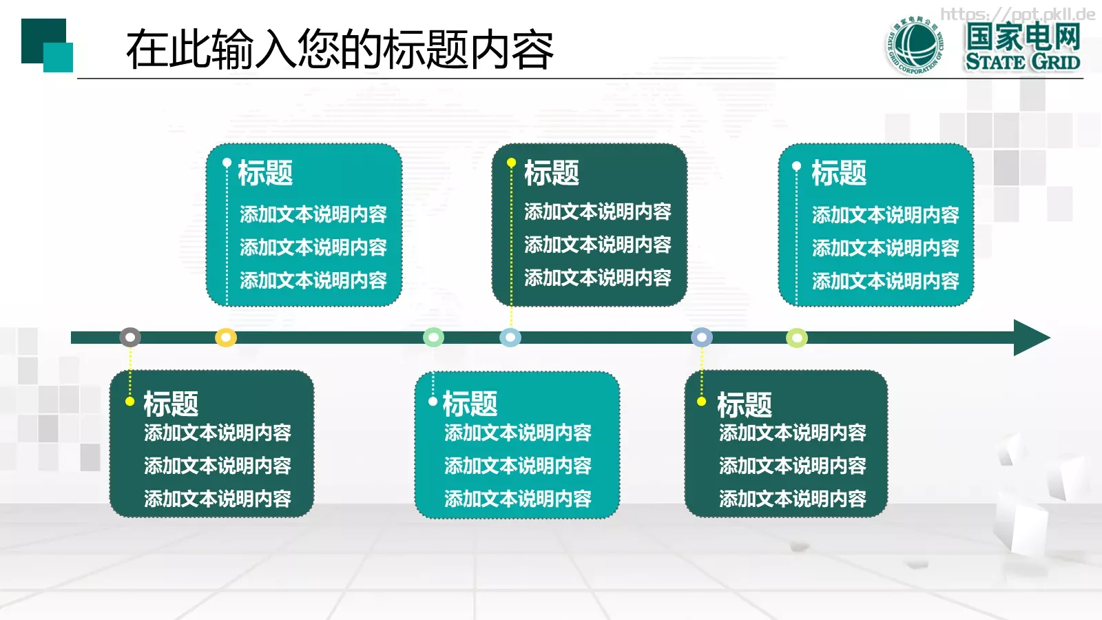 国家电网工作报告PPT模板 第 27 页预览图