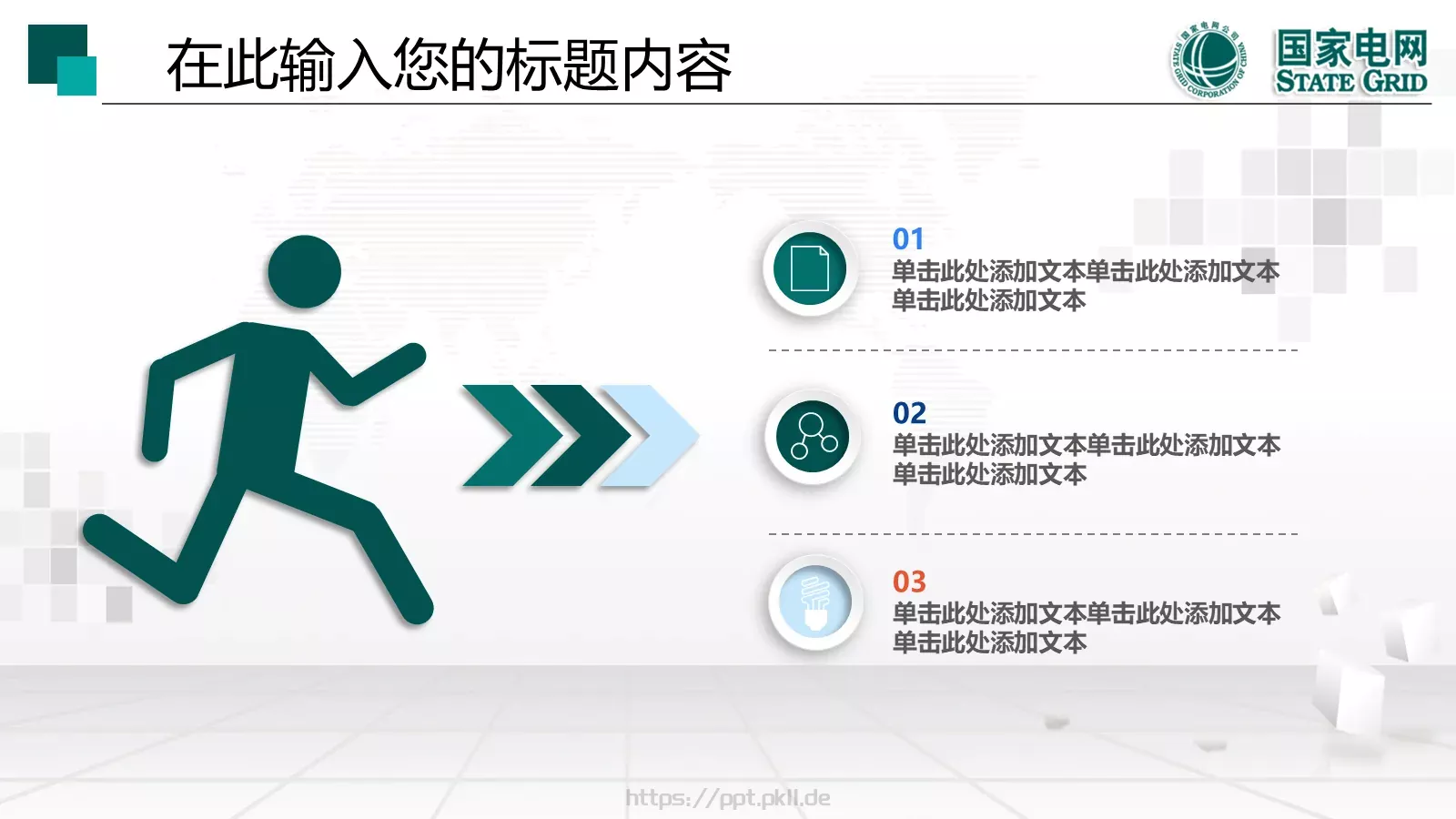 国家电网工作报告PPT模板 第 30 页预览图