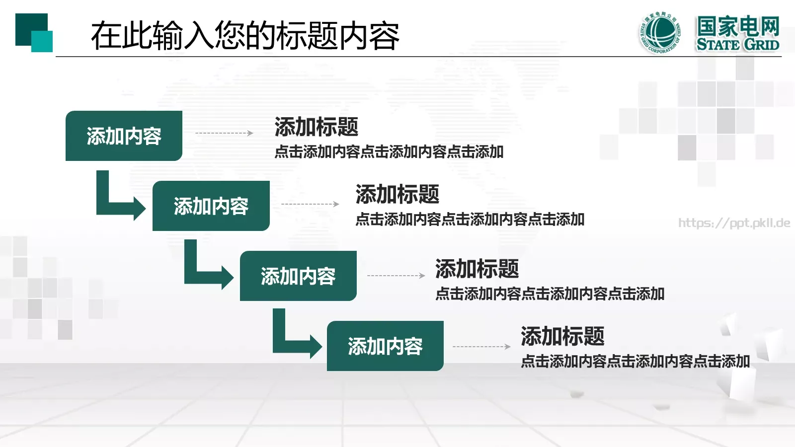 国家电网工作报告PPT模板 第 31 页预览图