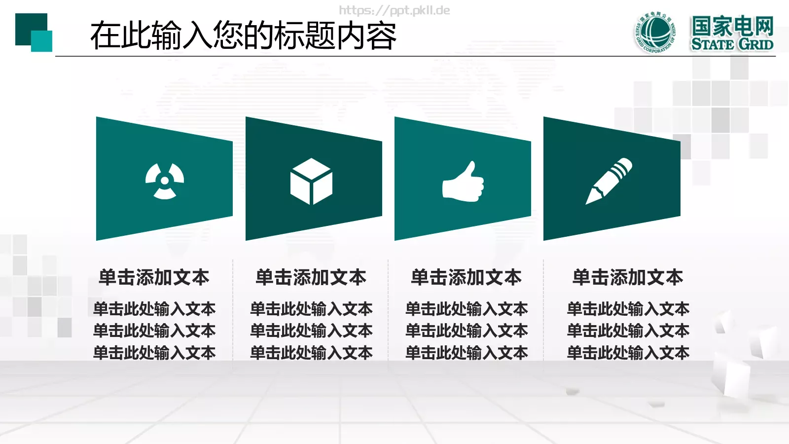 国家电网工作报告PPT模板 第 29 页预览图
