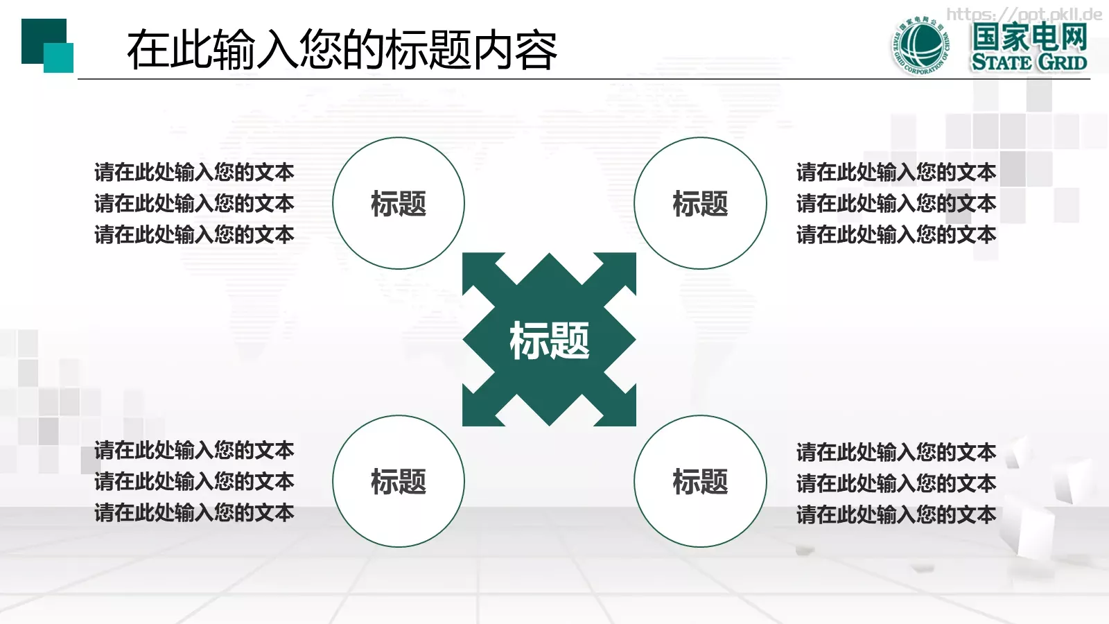 国家电网工作报告PPT模板 第 33 页预览图