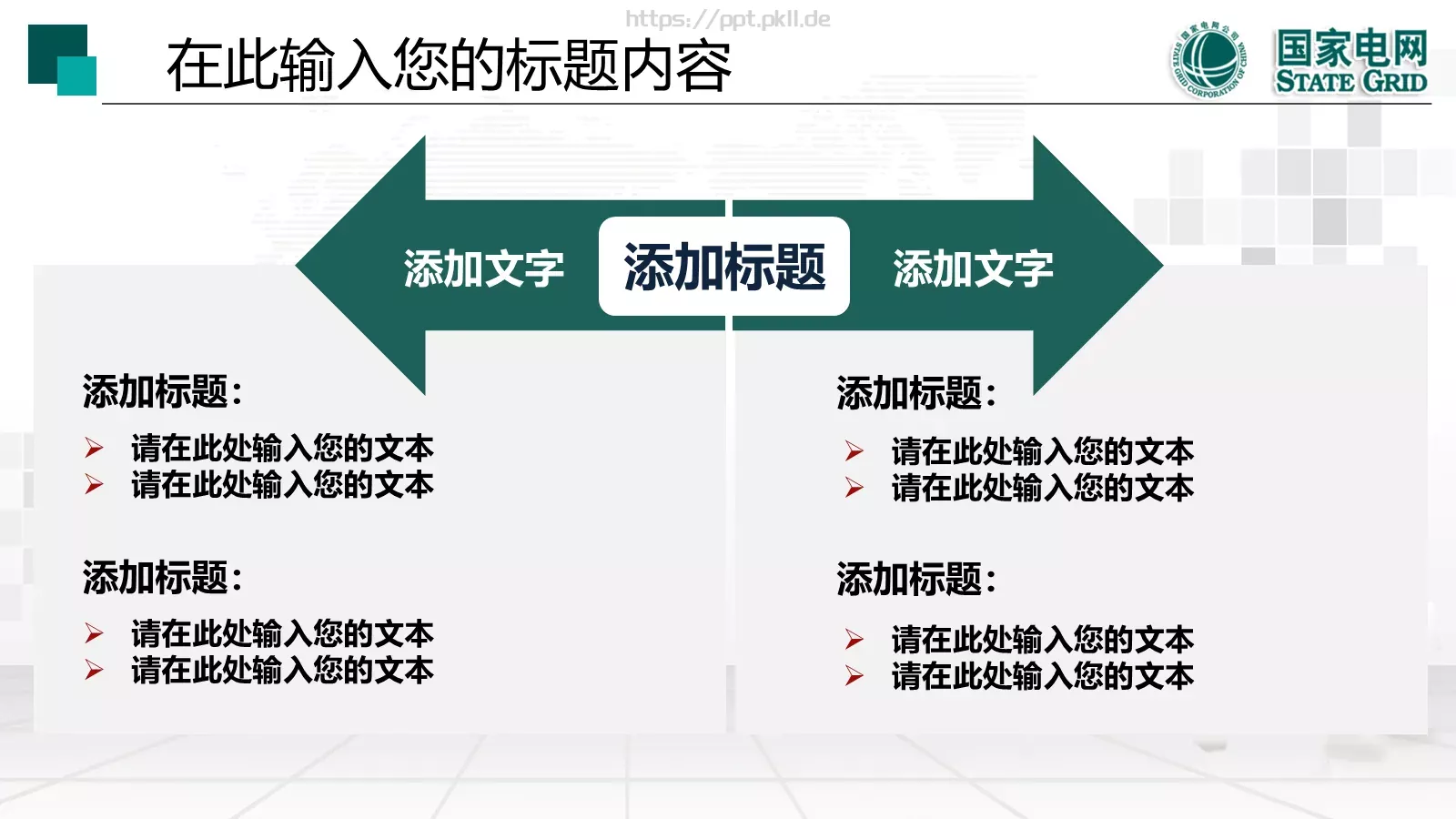 国家电网工作报告PPT模板 第 34 页预览图
