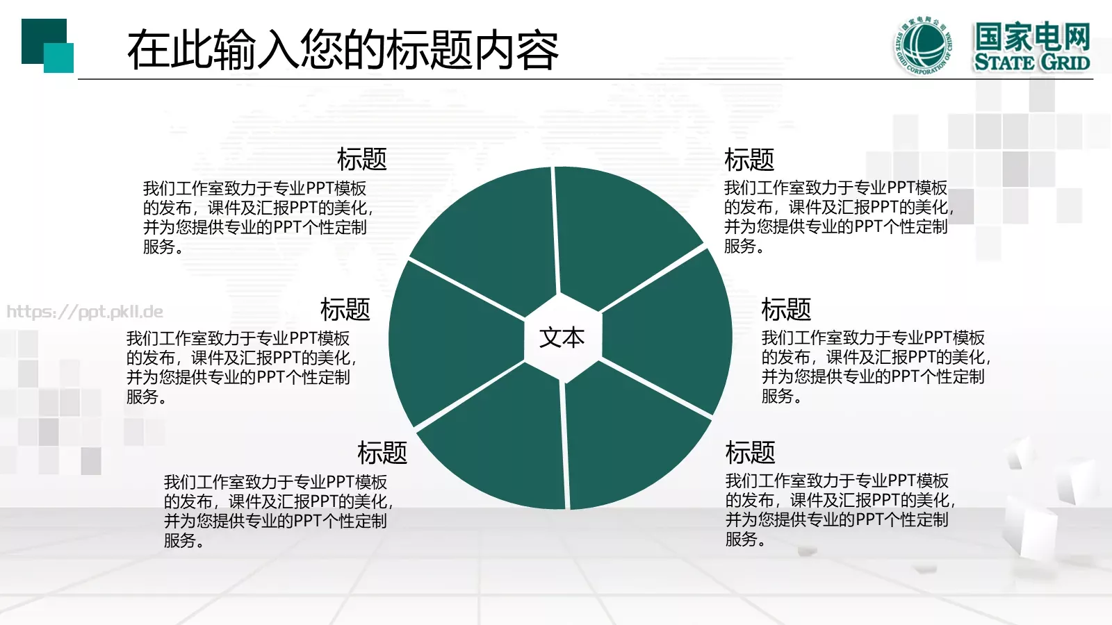 国家电网工作报告PPT模板 第 35 页预览图