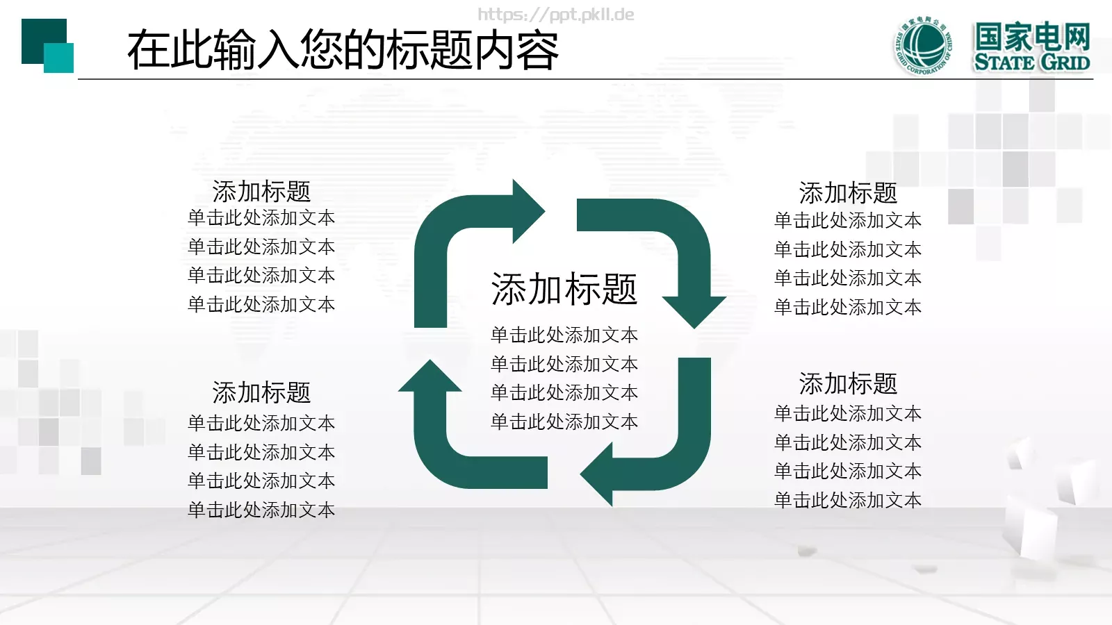 国家电网工作报告PPT模板 第 37 页预览图