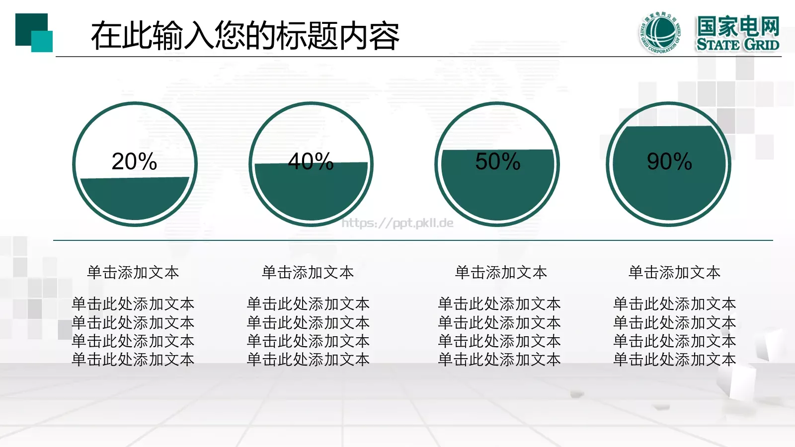 国家电网工作报告PPT模板 第 36 页预览图