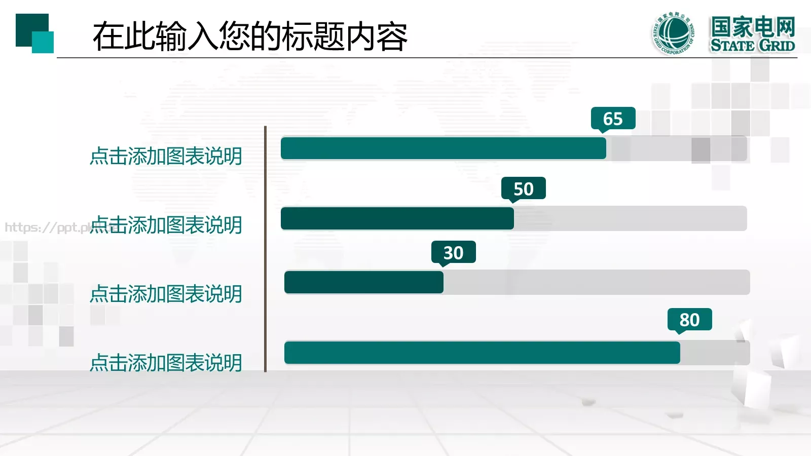 国家电网工作报告PPT模板 第 38 页预览图