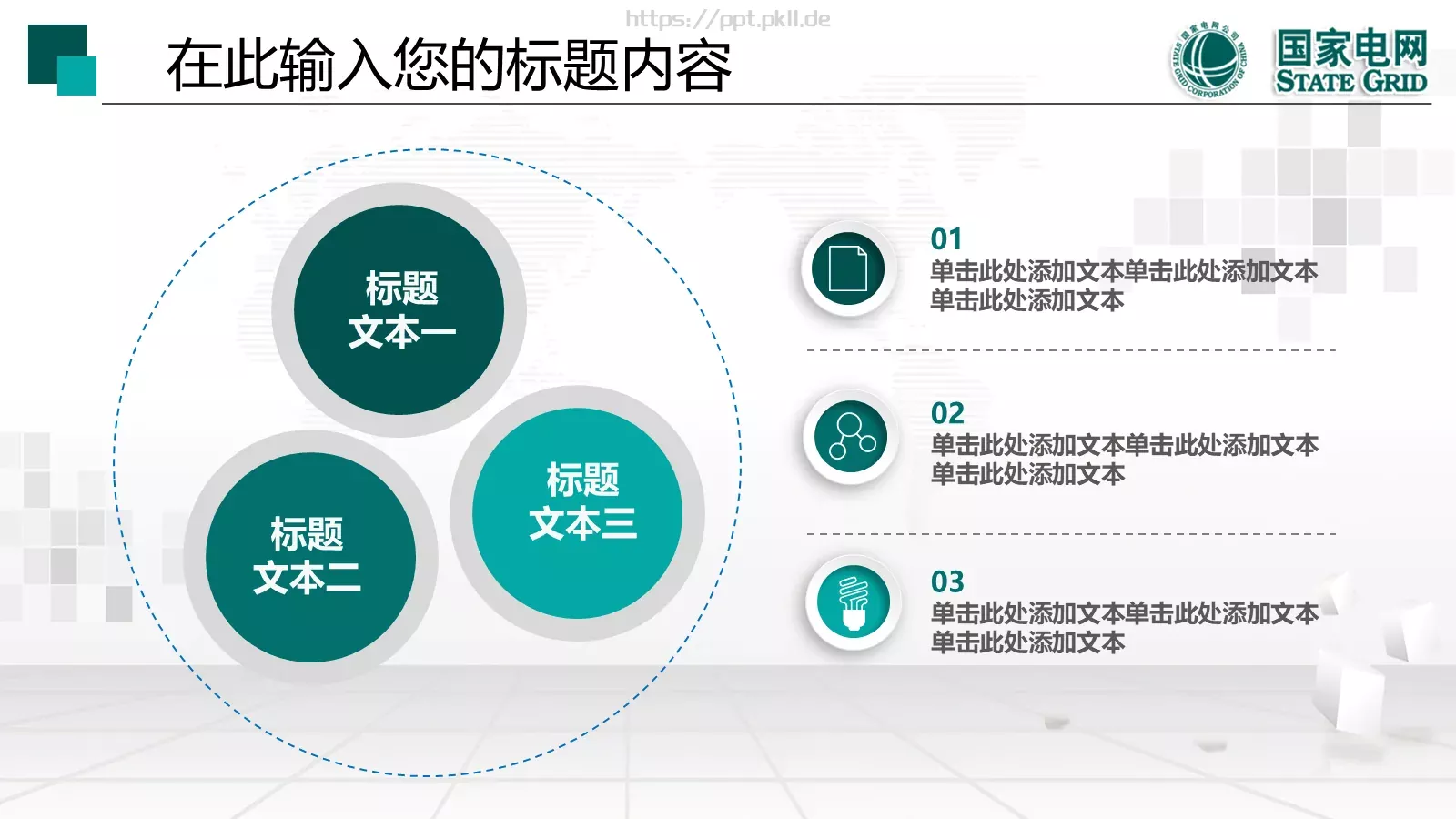 国家电网工作报告PPT模板 第 39 页预览图