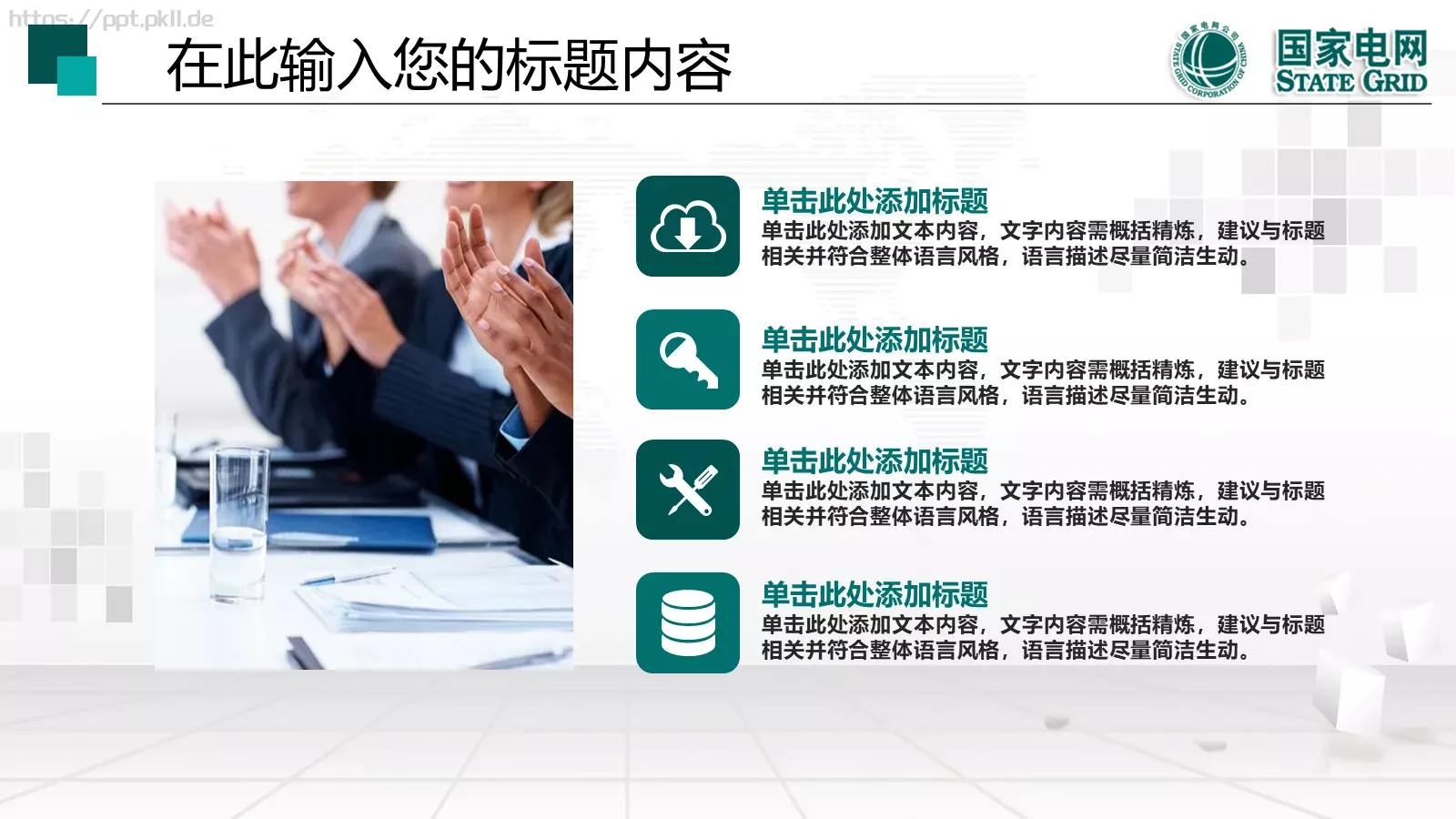 国家电网工作报告PPT模板 第 41 页预览图