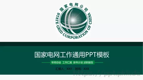 工作汇报PPT模板 缩略图