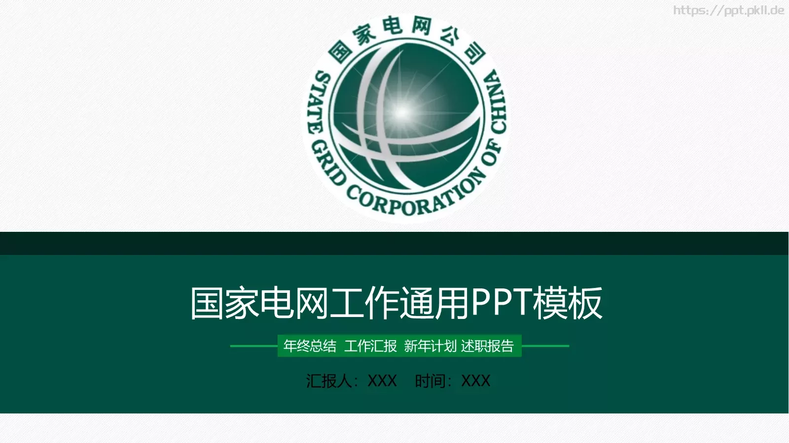 工作汇报PPT模板 封面图