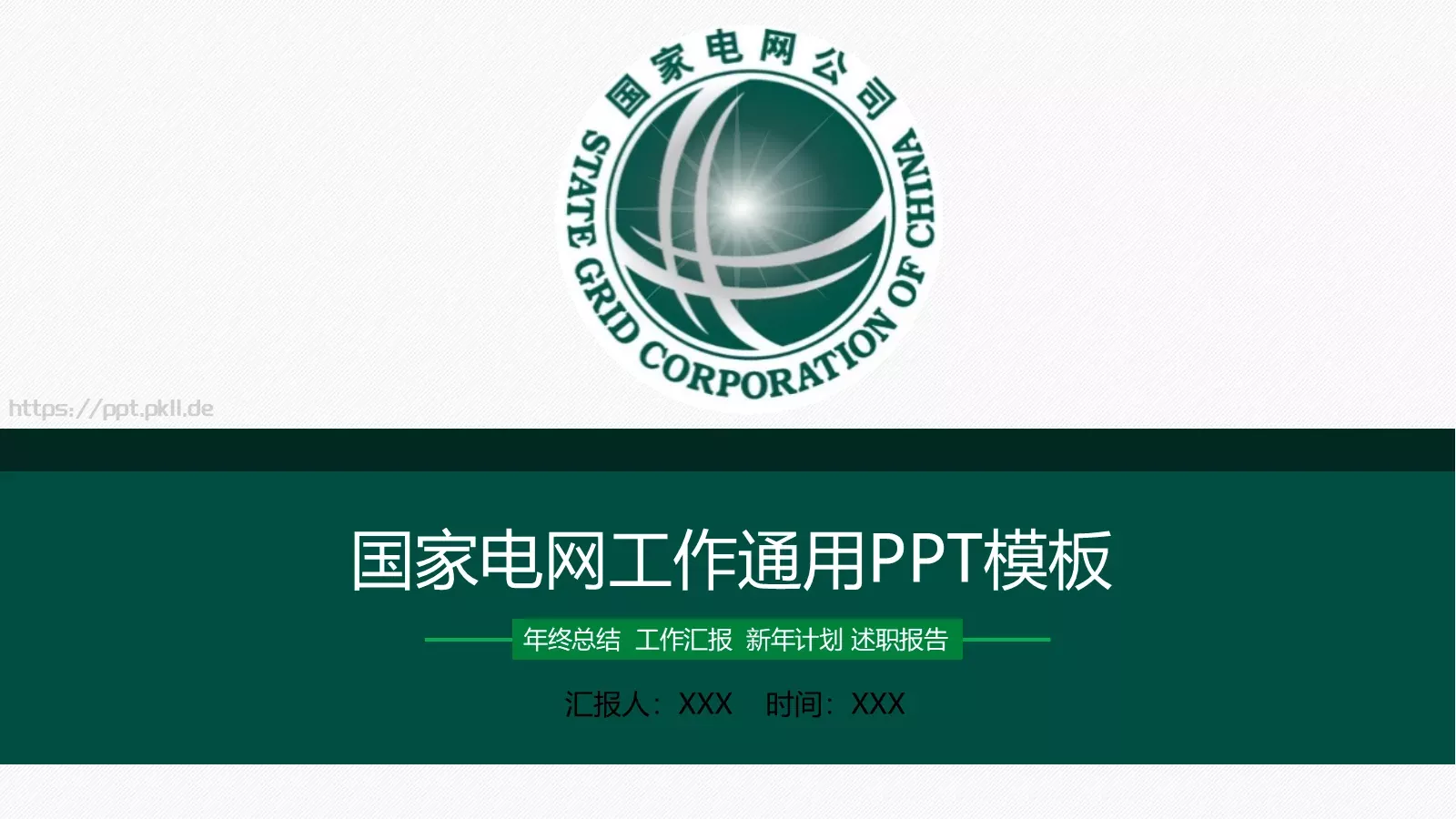 工作汇报PPT模板 第 1 页缩略图