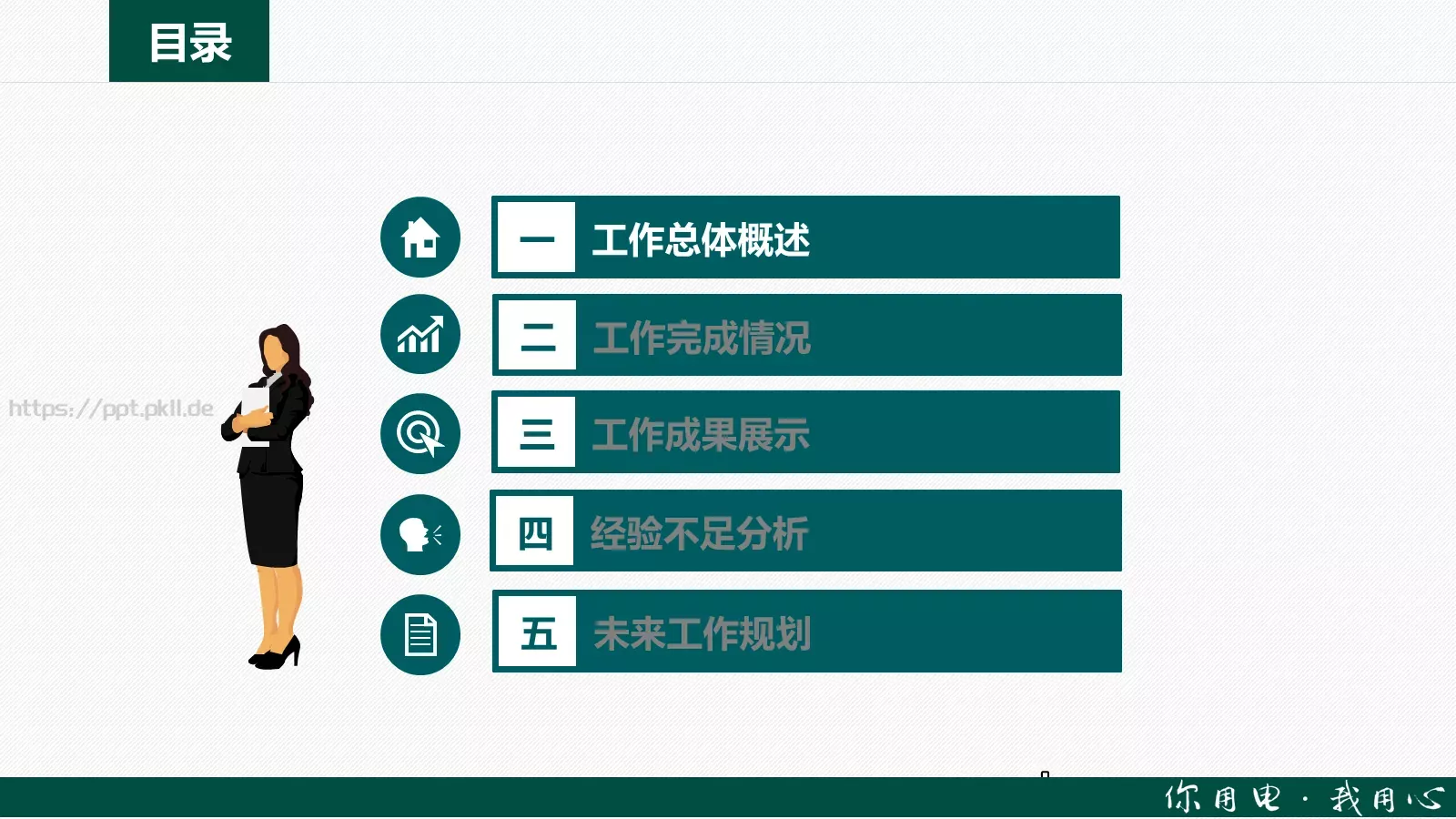 工作汇报PPT模板 第 3 页缩略图