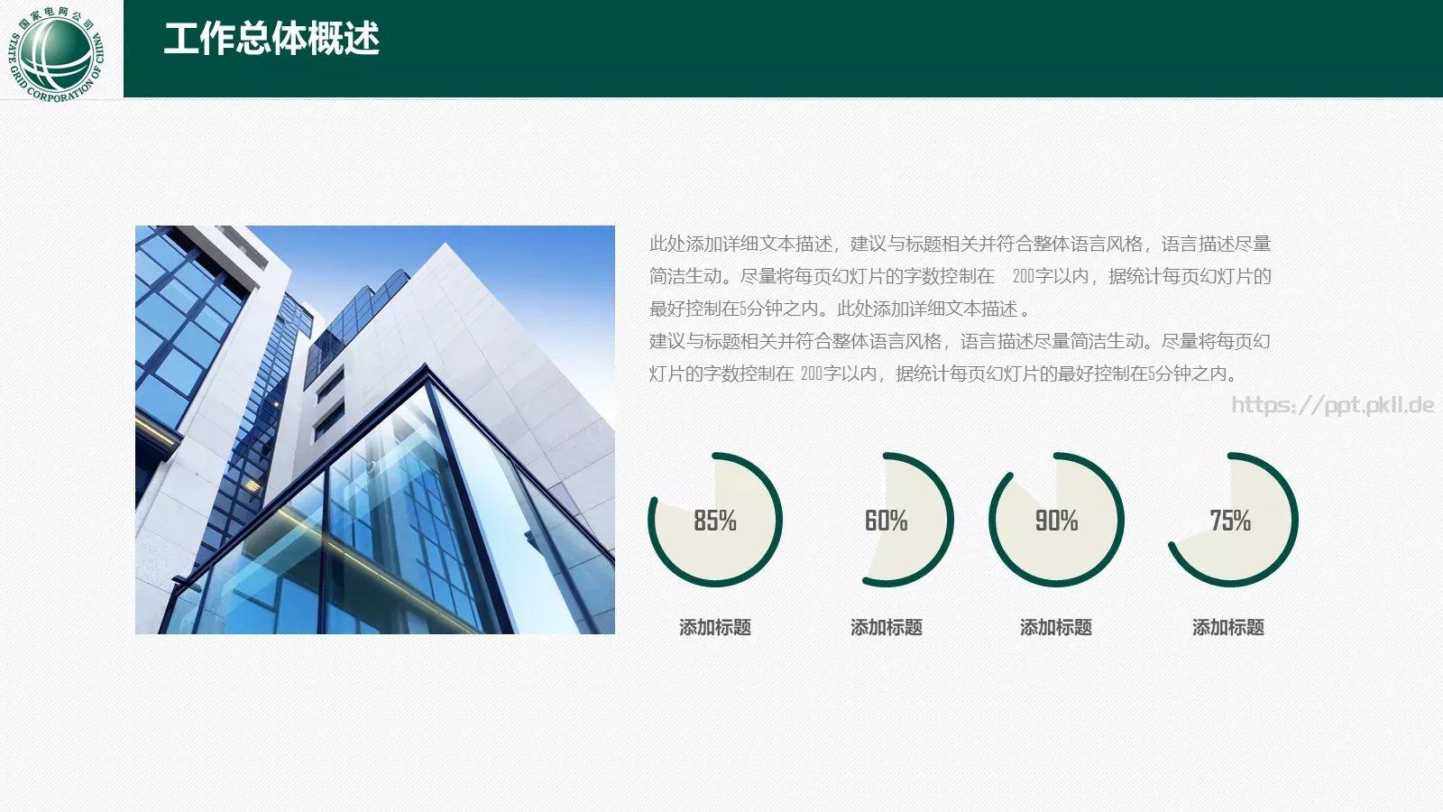 工作汇报PPT模板 第 4 页缩略图