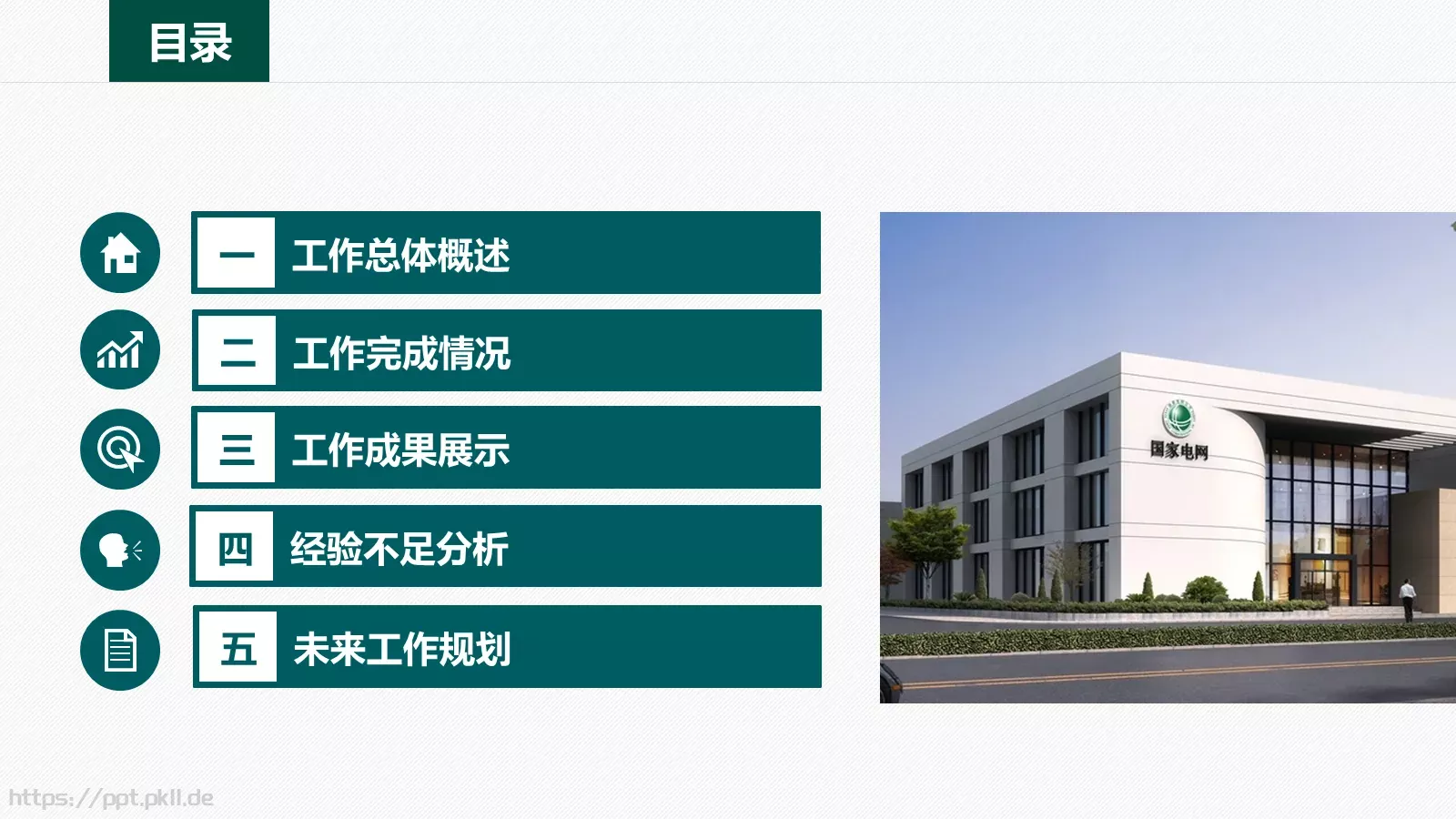 工作汇报PPT模板 第 2 页缩略图