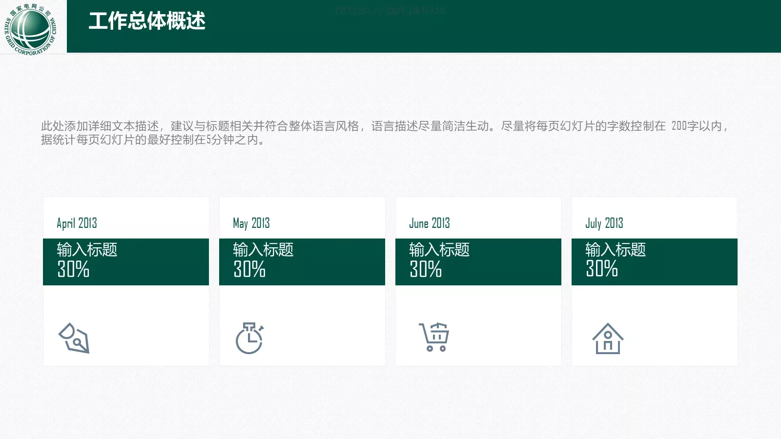 工作汇报PPT模板 第 5 页预览图