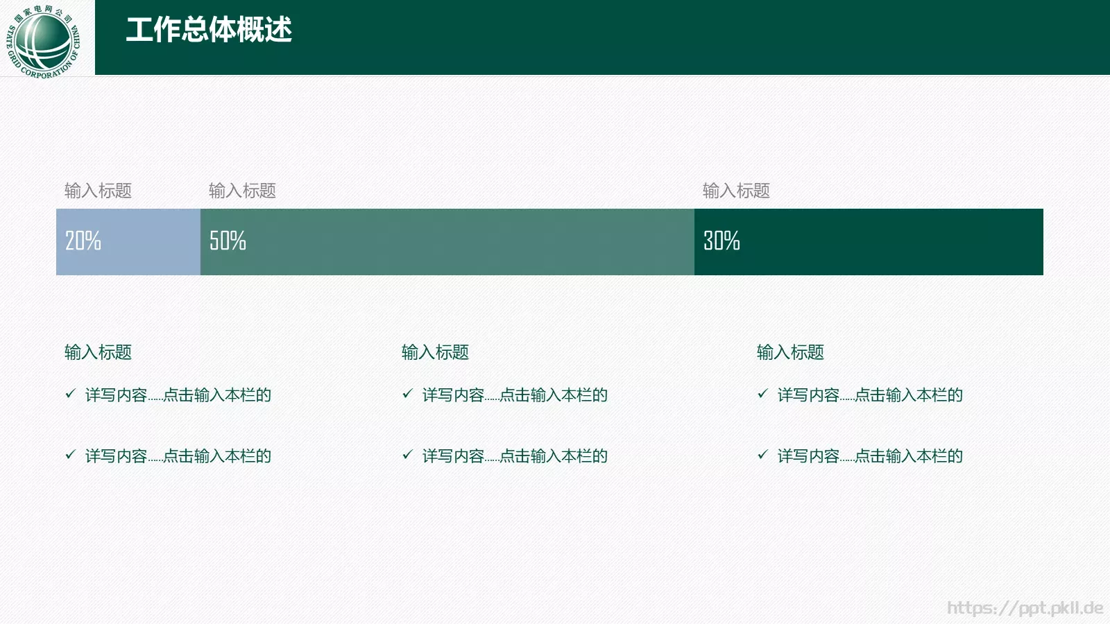 工作汇报PPT模板 第 6 页预览图