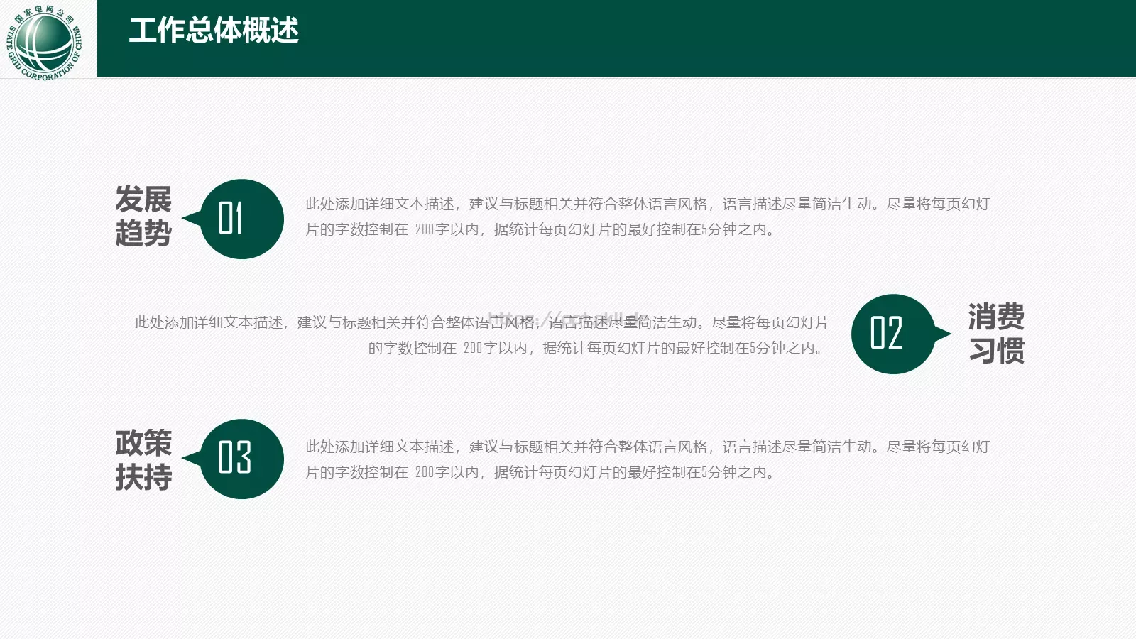 工作汇报PPT模板 第 7 页预览图