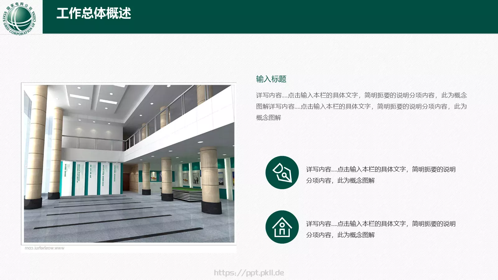 工作汇报PPT模板 第 8 页预览图