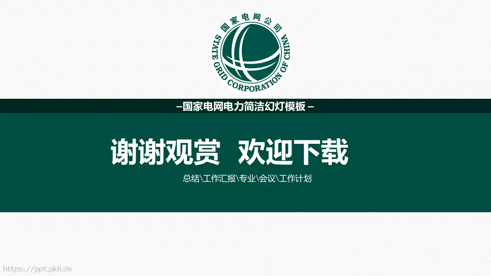 工作汇报PPT模板 第 35 页预览图